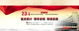 医疗banner