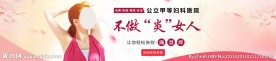 医疗妇科banner