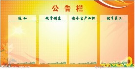 公司企业工程宣传公告栏画面