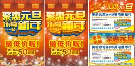 元旦海报 节日海报
