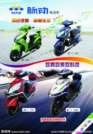 脉动电动车