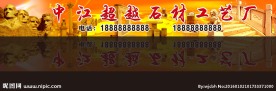 石材喷绘招牌