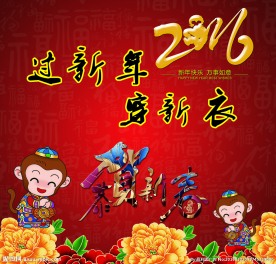 2016新年海报