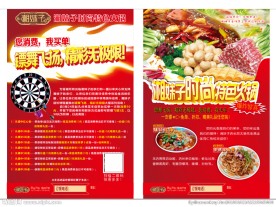 特色火锅海报宣传单