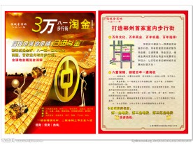 福城金满地招商海报宣传单