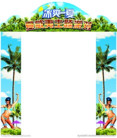 冰爽一夏 形象门 广告门