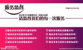 服务监督海报灯箱广告设计