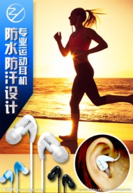 耳机促销海报图片