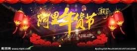 淘宝天猫年货节海报