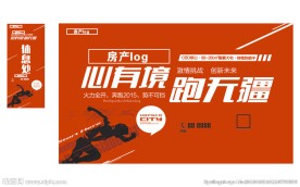 奔跑活动休息处展架
