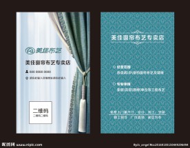 窗帘 布艺 名片