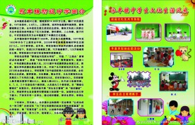 永丰镇中宣传彩页