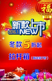 红色新年海报
