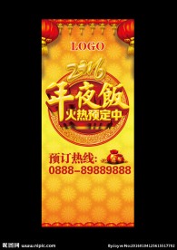 年夜饭展架