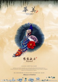 房地产DM报广海报单张水墨华美