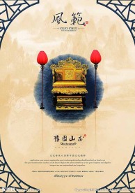 房地产DM报广海报单张风范