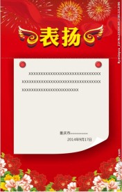 表扬喜报