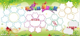 幼儿园展板模板