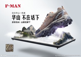 登山鞋海报（无代码）