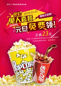 春节元旦电影院套餐