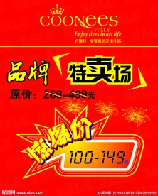 品牌升级海报 品牌特卖场