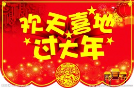 猴年大吊旗