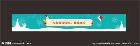 欢庆圣诞banner
