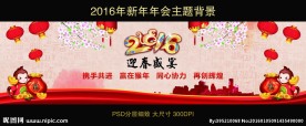 2016新年年会背景
