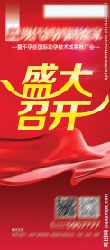 盛大召开展架