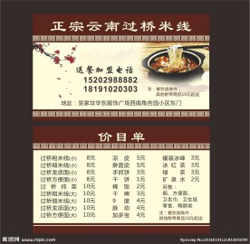 私房菜 餐饮餐馆 食品 美食名