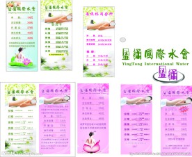 盈通 国际水汇 桑拿 标志