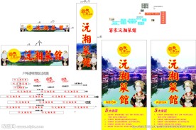 沅湘菜馆 我爱厨房 盈熙标志