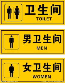 卫生间 洗手间