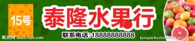水果行门头
