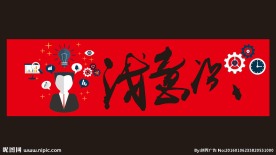 潜意识
