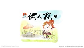 偷天换日