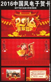 2016电子贺卡