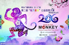 猴年公益大赛台历封面