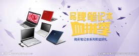 笔记本宣传图