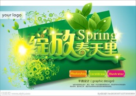 绽放春天里海报