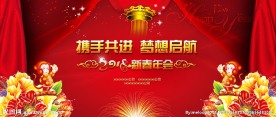 2016新春年会