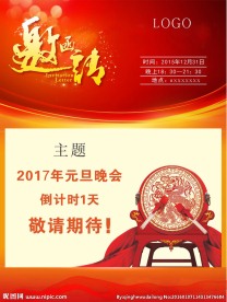 海报  邀请函   节目通知