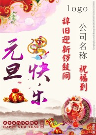 元旦海报  福袋  猴年