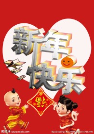 新年