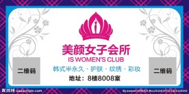 美颜女子会所展板