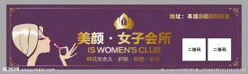 美颜女子会所