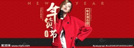 淘宝年货节海报