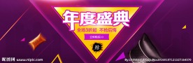 年度盛典海报