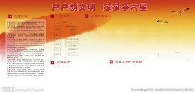六星文明户展板