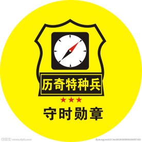 童军守时勋章